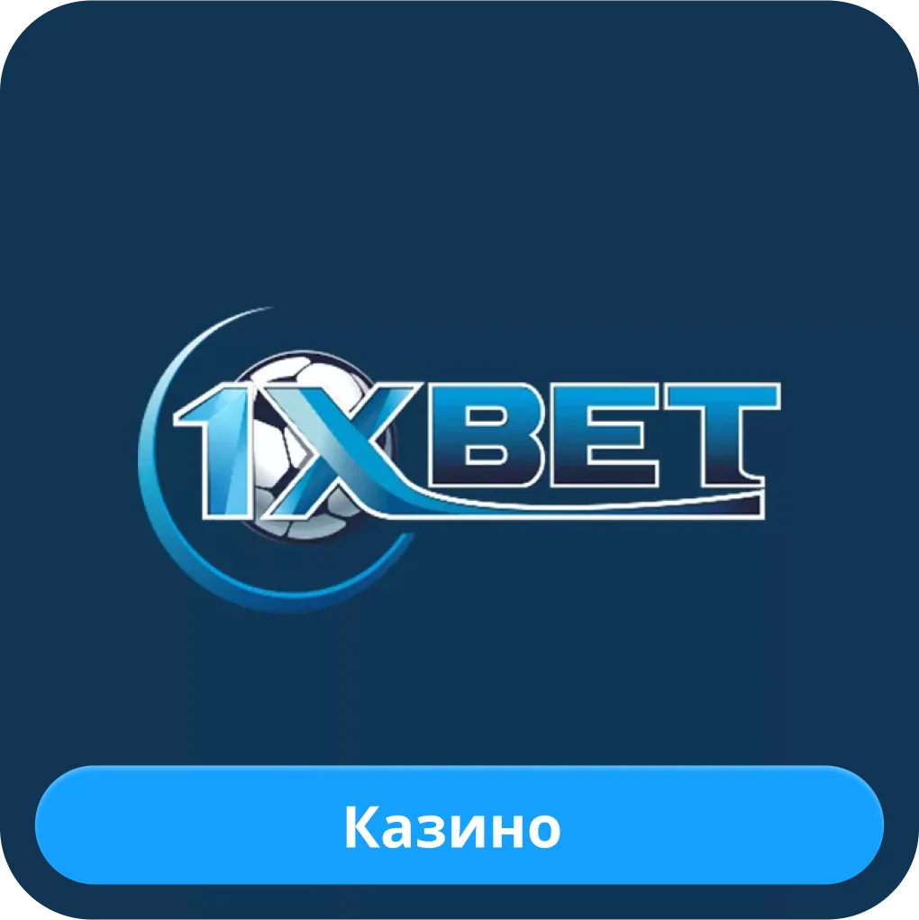 1xBet онлайн казино 1xBet казино